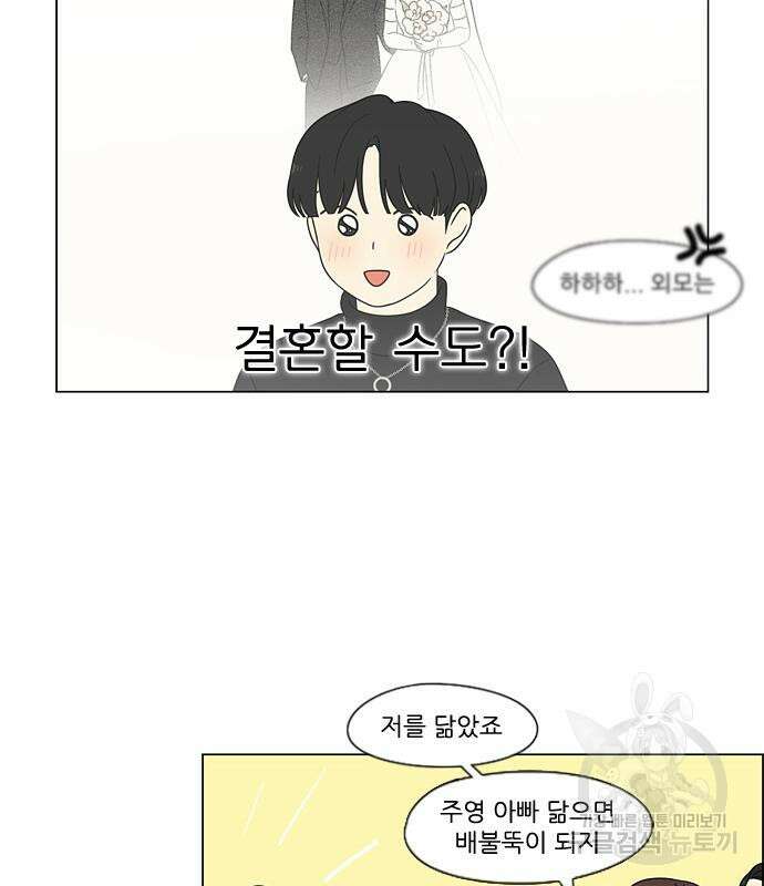 연애혁명 Epilogue 1 79