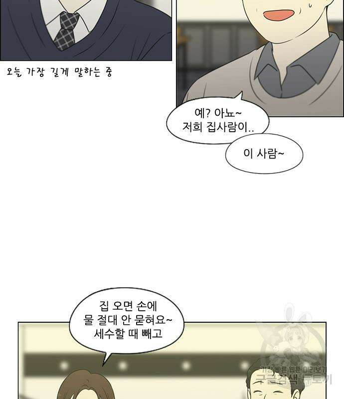 연애혁명 Epilogue 1 81