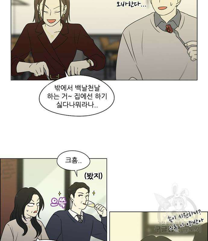 연애혁명 Epilogue 1 82