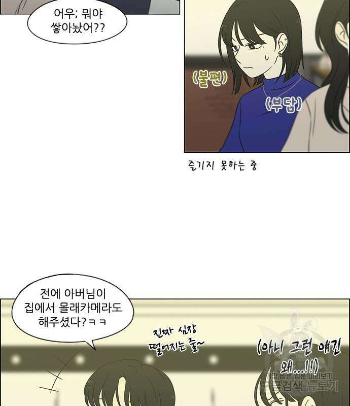 연애혁명 Epilogue 1 83