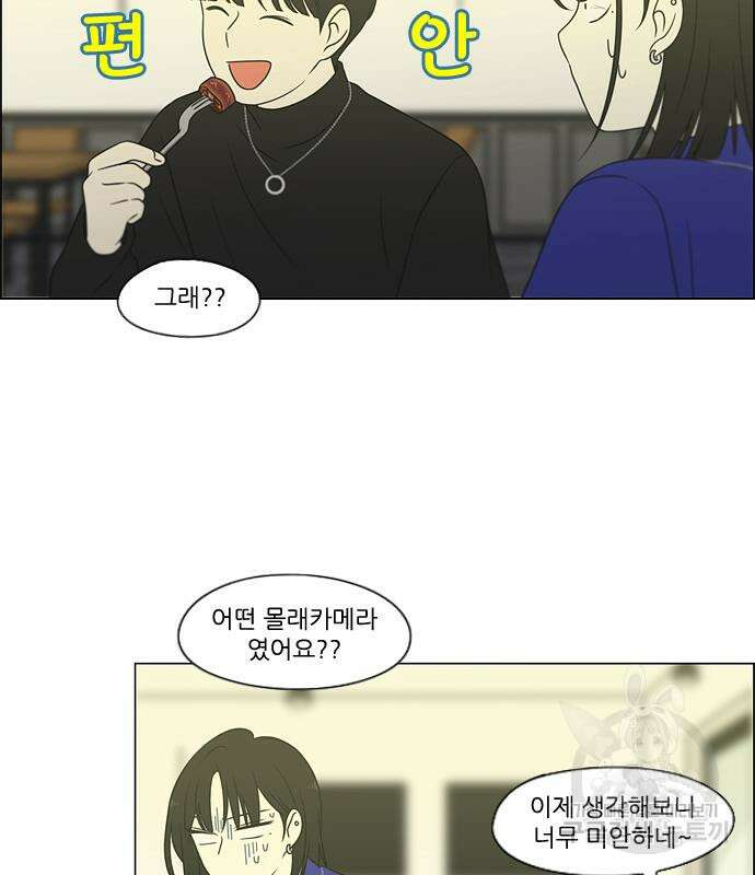 연애혁명 Epilogue 1 84