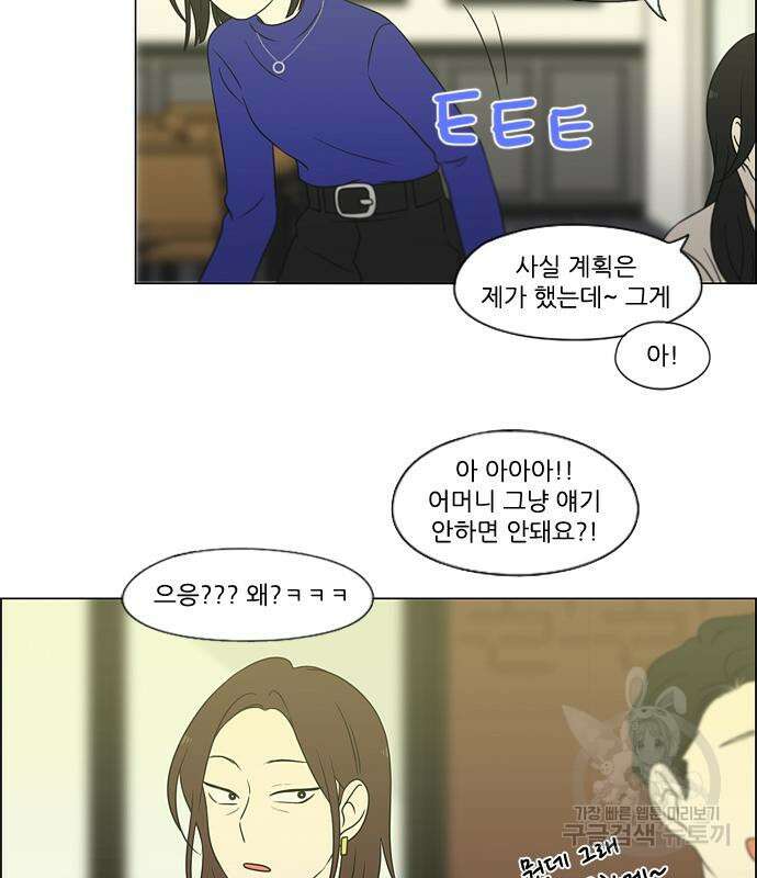 연애혁명 Epilogue 1 85