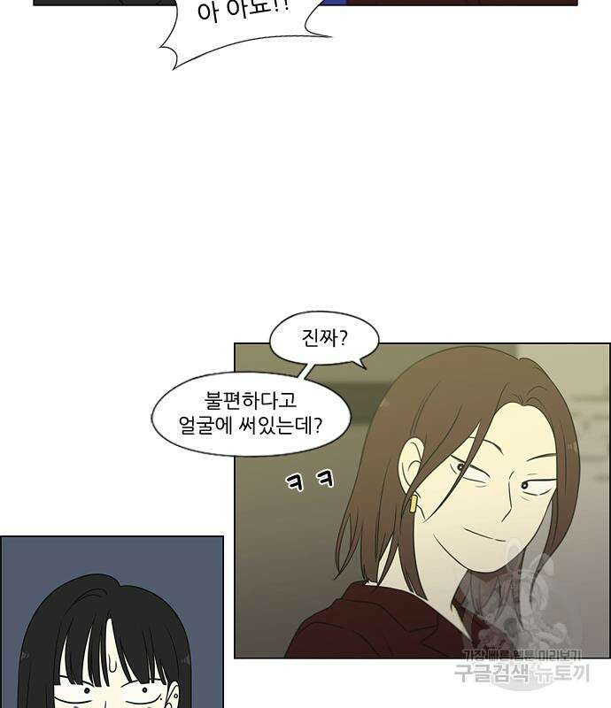 연애혁명 Epilogue 1 92