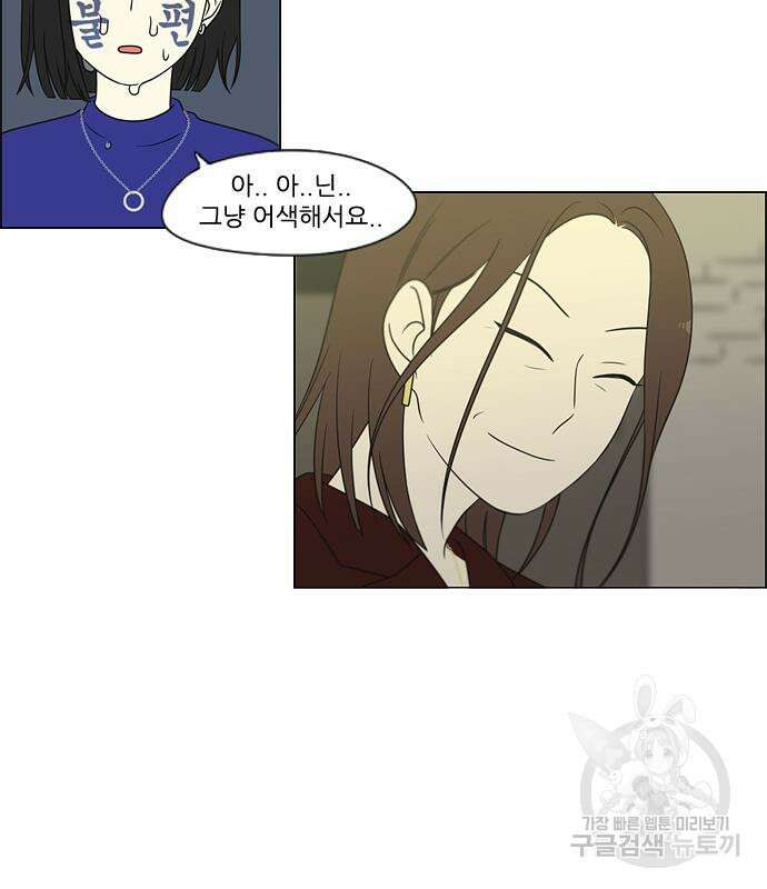 연애혁명 Epilogue 1 93