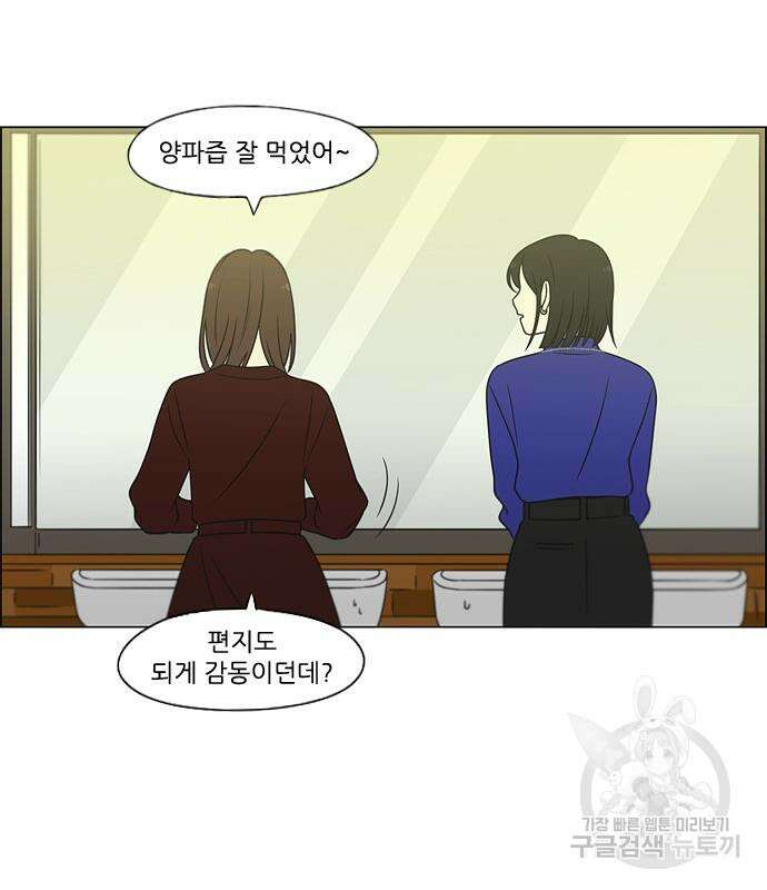연애혁명 Epilogue 1 94