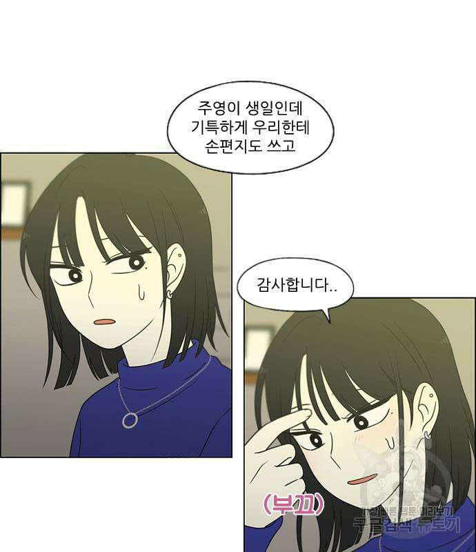 연애혁명 Epilogue 1 95