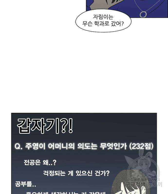 연애혁명 Epilogue 1 96