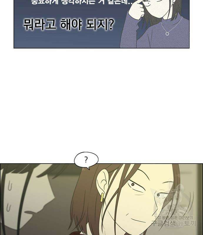 연애혁명 Epilogue 1 97