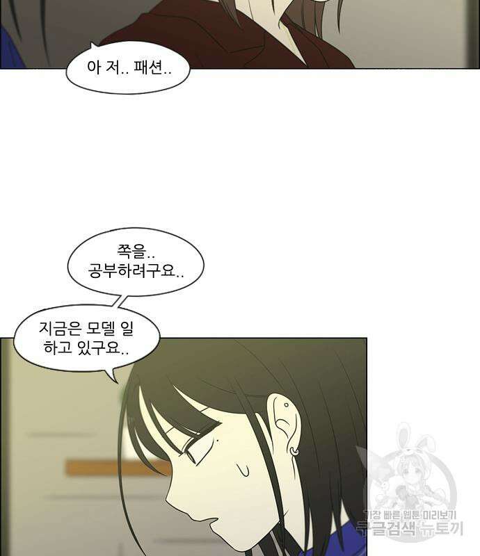 연애혁명 Epilogue 1 98