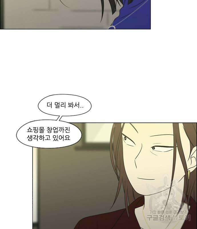연애혁명 Epilogue 1 99