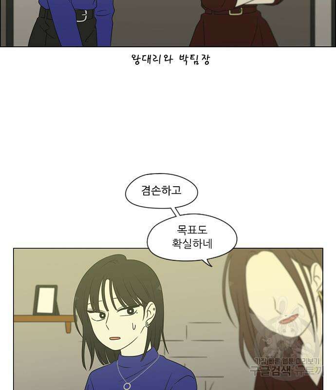 연애혁명 Epilogue 1 101