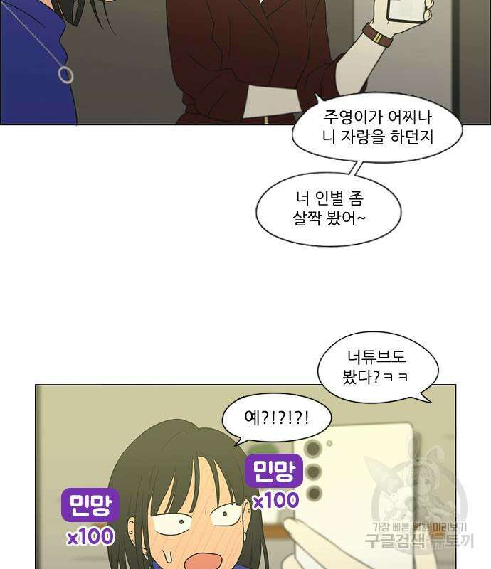 연애혁명 Epilogue 1 103