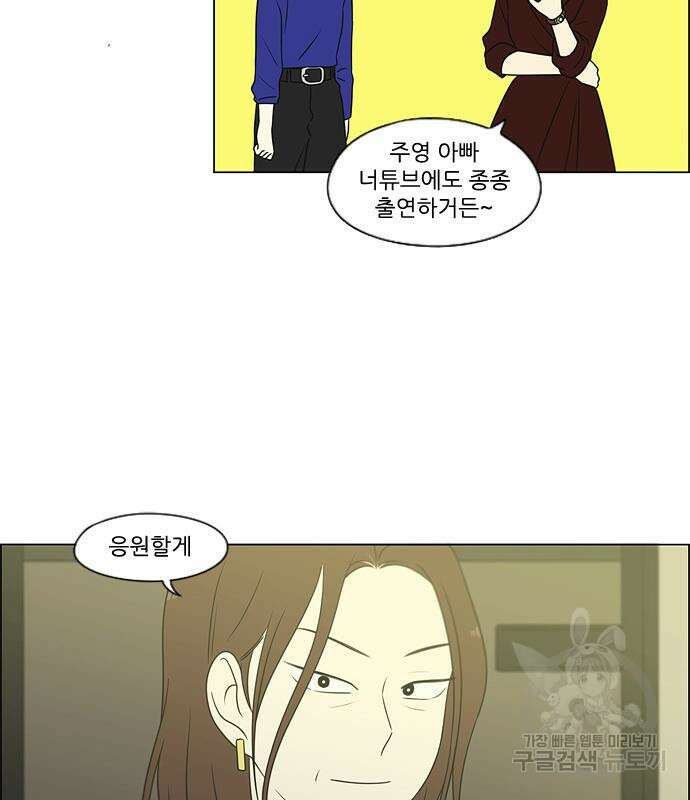 연애혁명 Epilogue 1 105