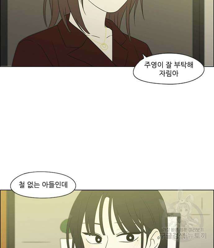 연애혁명 Epilogue 1 106