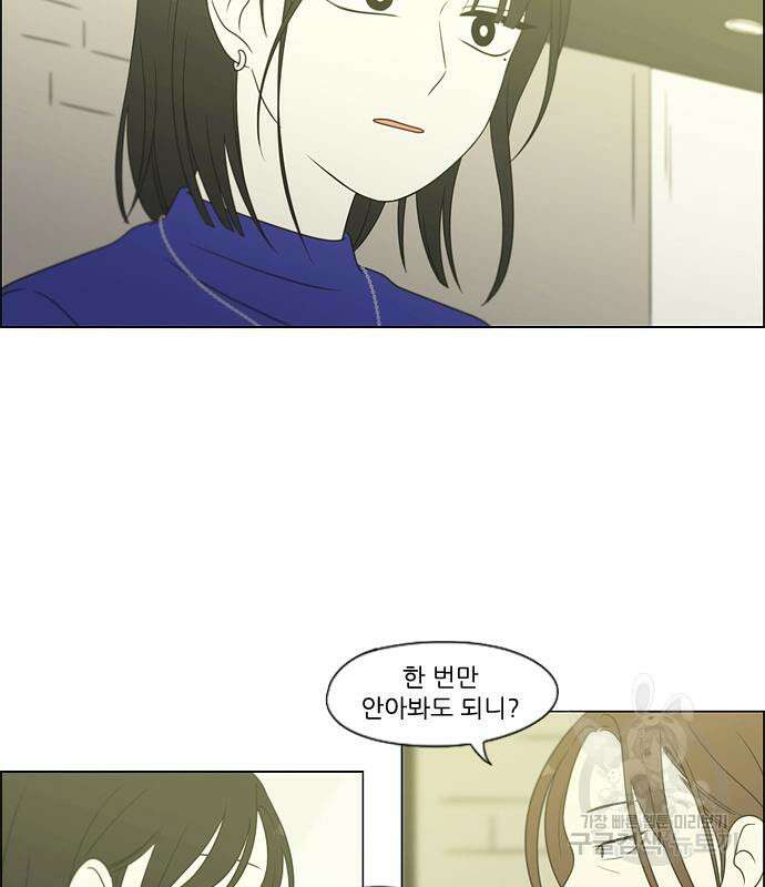 연애혁명 Epilogue 1 109