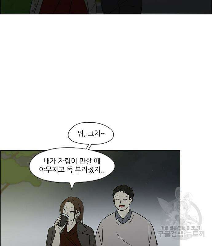 연애혁명 Epilogue 1 133