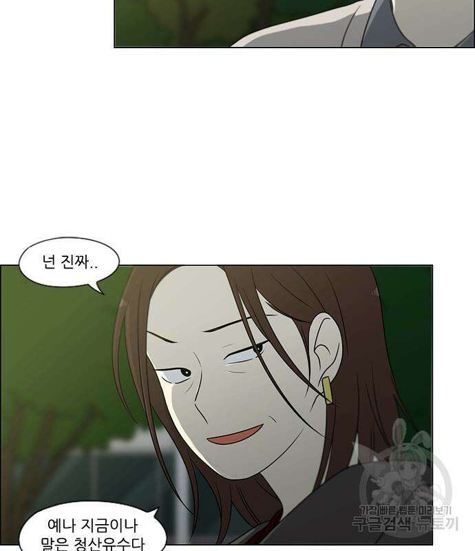 연애혁명 Epilogue 1 135