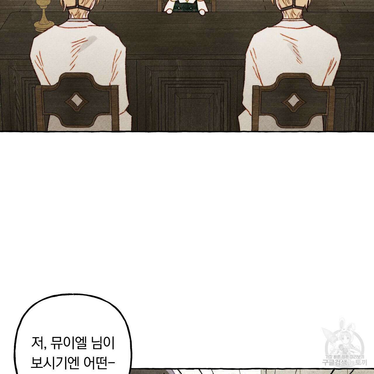 흑막 용을 키우게 되었다 62화 20