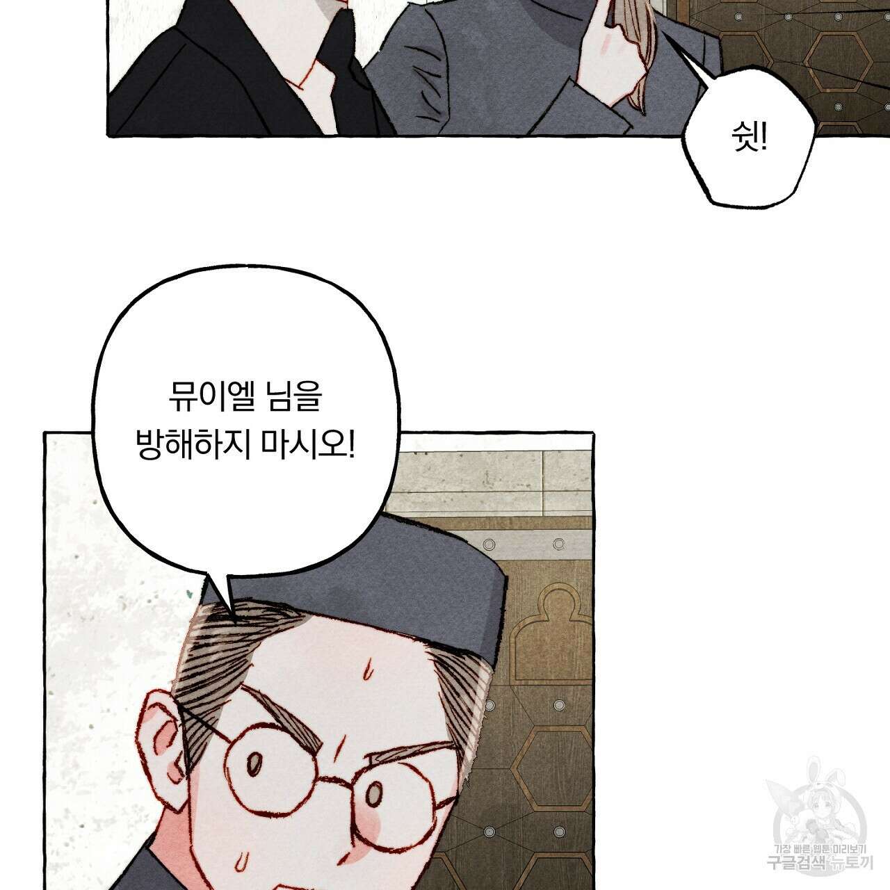 흑막 용을 키우게 되었다 62화 22