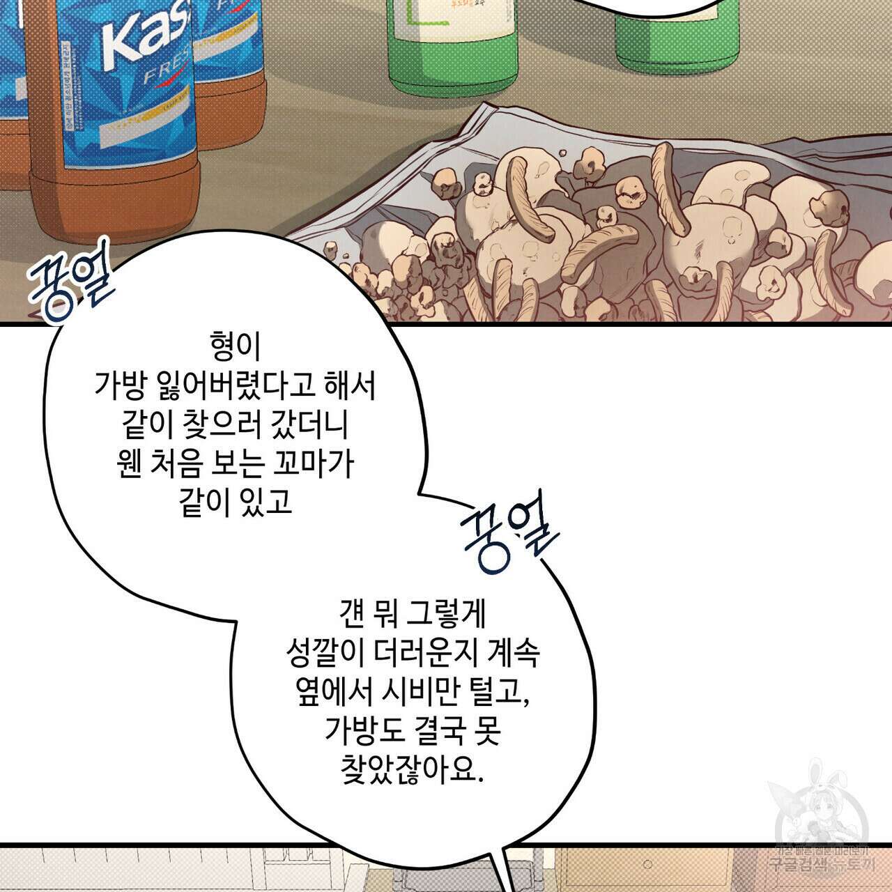 공과 사는 구분해! 12화 13