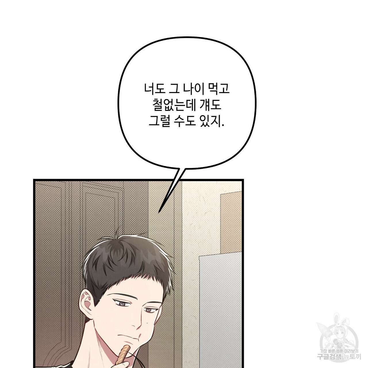 공과 사는 구분해! 12화 15
