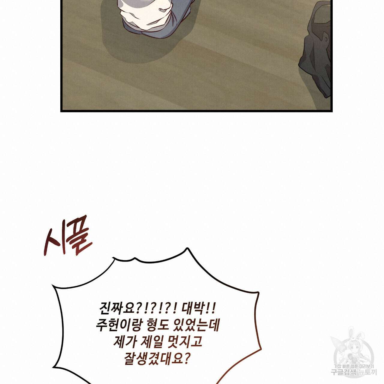 공과 사는 구분해! 12화 19