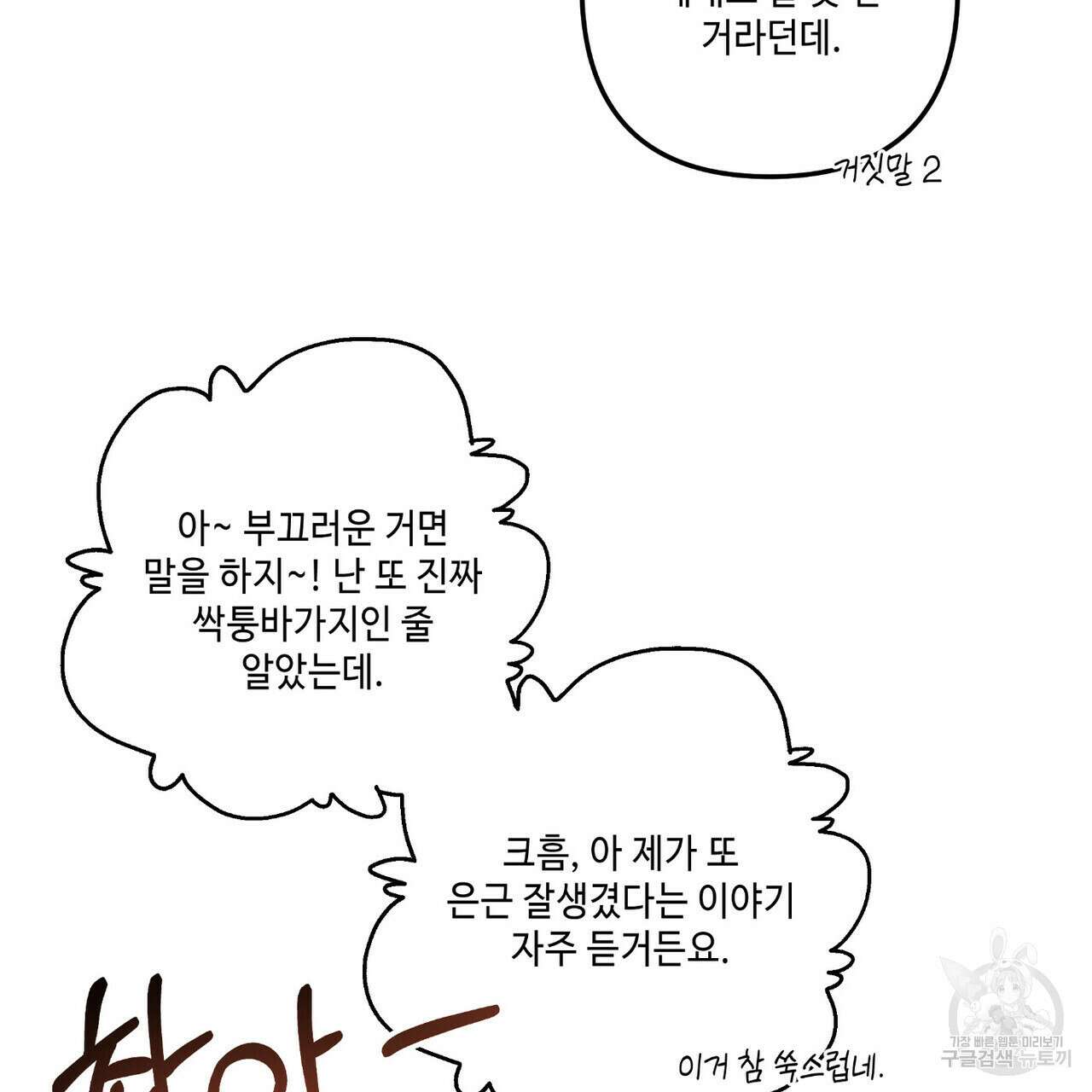 공과 사는 구분해! 12화 21
