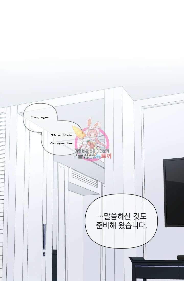 손아귀에서 피어나는 꽃 24화 1