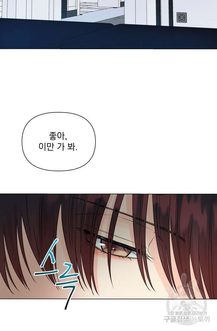 손아귀에서 피어나는 꽃 24화 2
