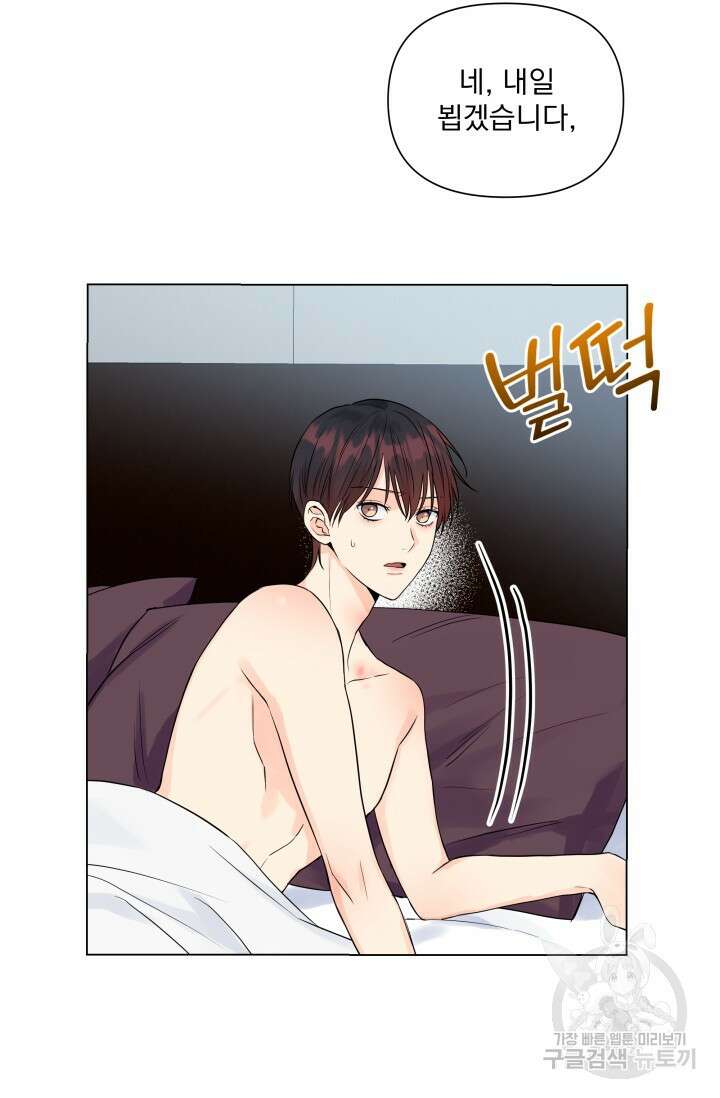 손아귀에서 피어나는 꽃 24화 3