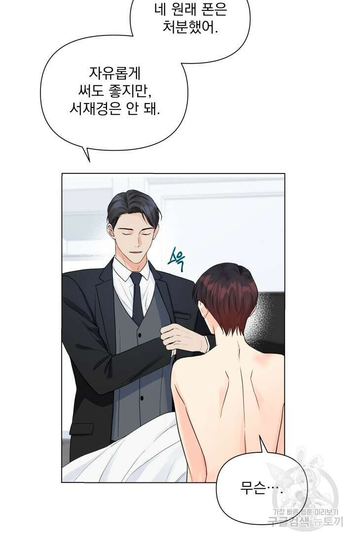 손아귀에서 피어나는 꽃 24화 6