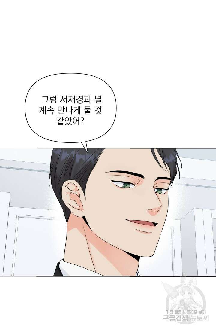 손아귀에서 피어나는 꽃 24화 7