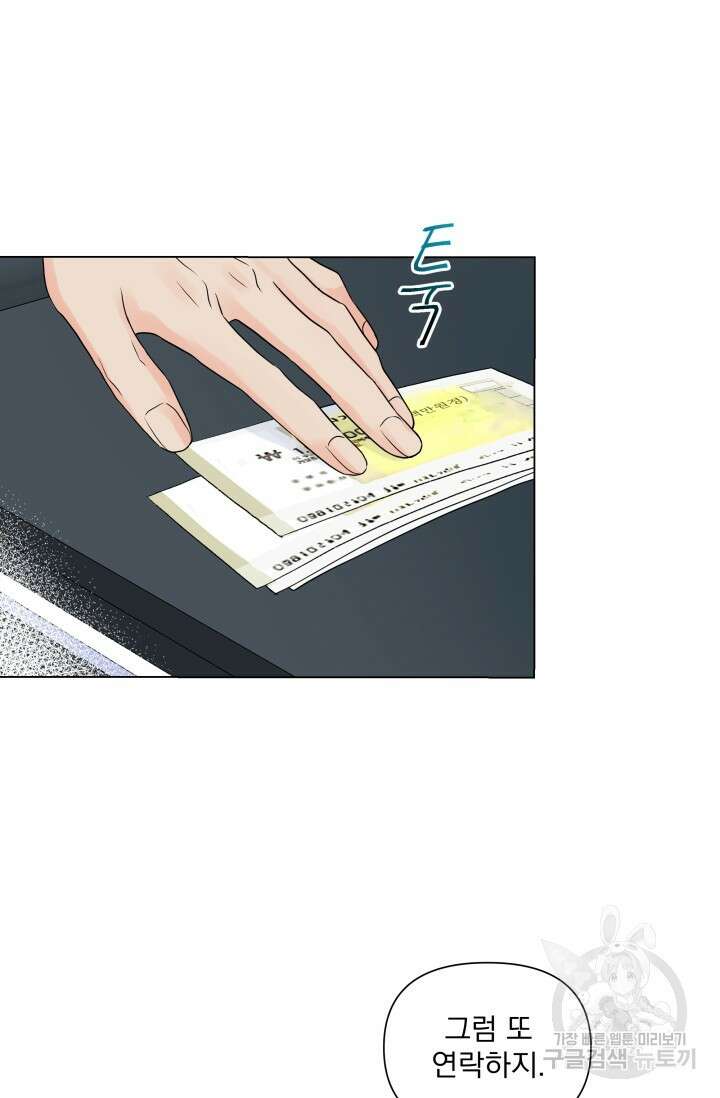 손아귀에서 피어나는 꽃 24화 9