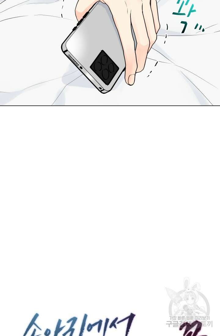 손아귀에서 피어나는 꽃 24화 12