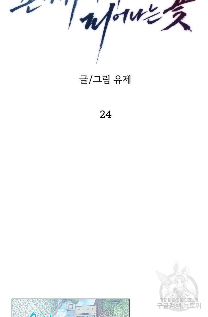 손아귀에서 피어나는 꽃 24화 13