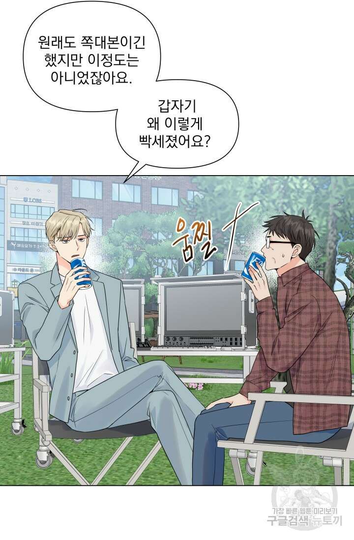 손아귀에서 피어나는 꽃 24화 15