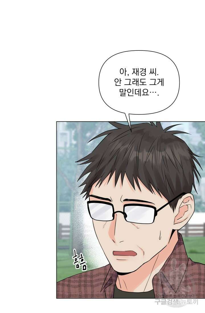 손아귀에서 피어나는 꽃 24화 16