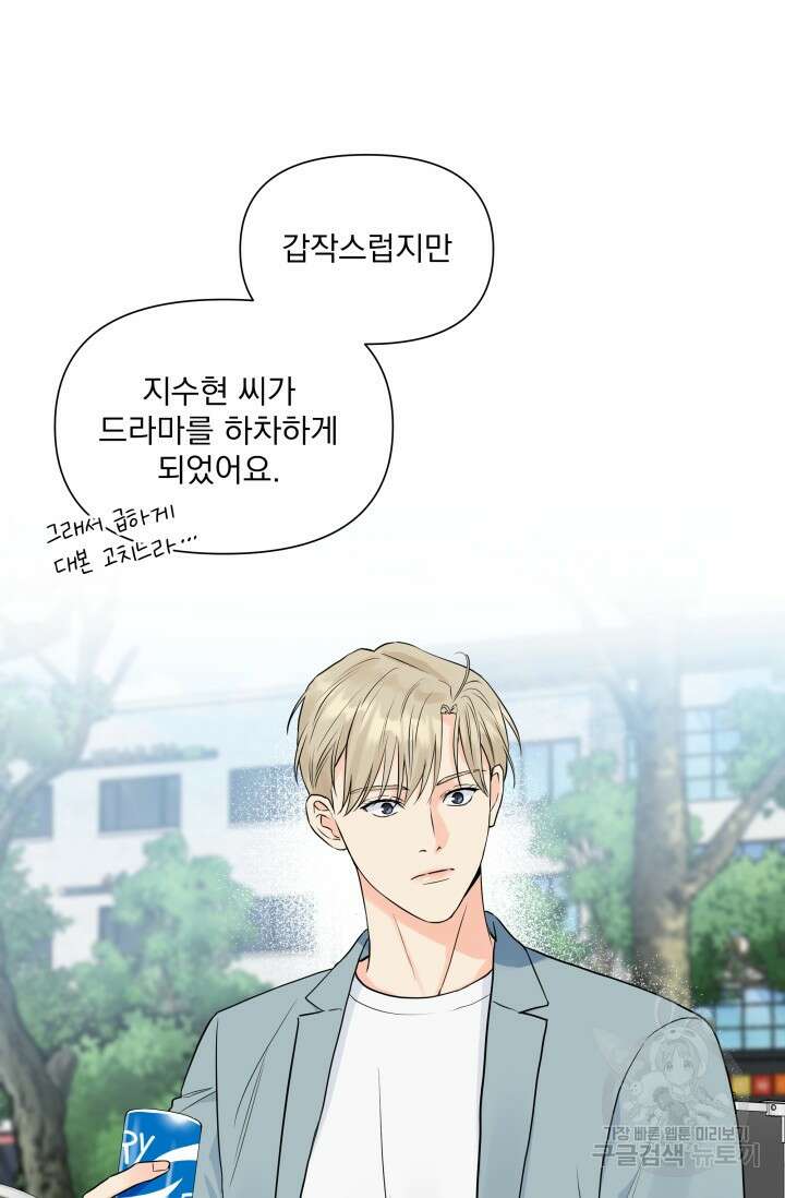 손아귀에서 피어나는 꽃 24화 17