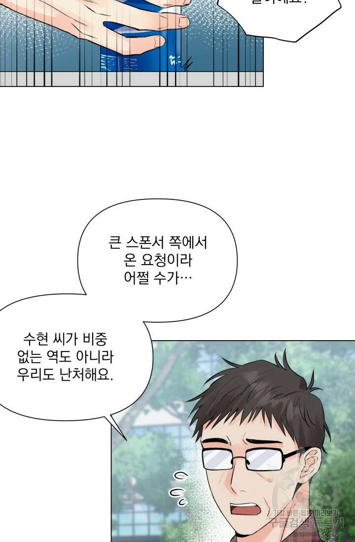 손아귀에서 피어나는 꽃 24화 20