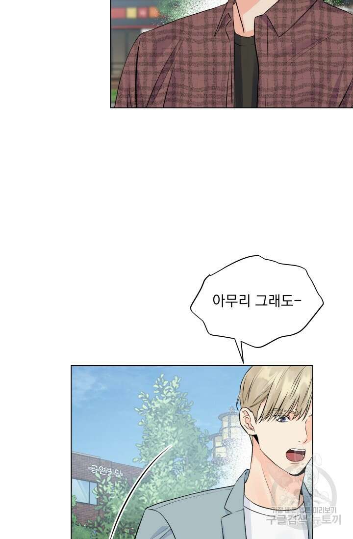 손아귀에서 피어나는 꽃 24화 21