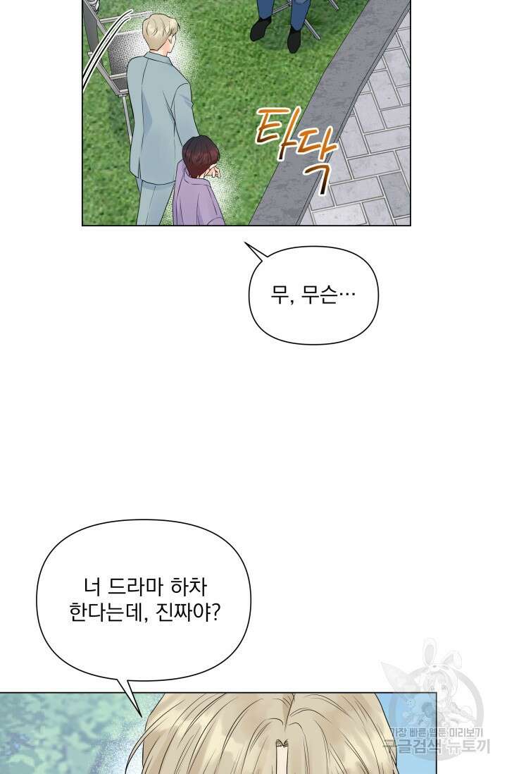 손아귀에서 피어나는 꽃 24화 26