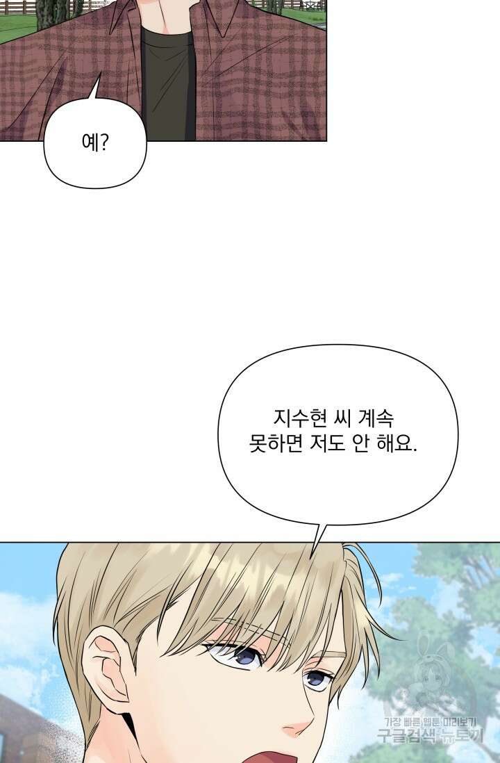 손아귀에서 피어나는 꽃 24화 30