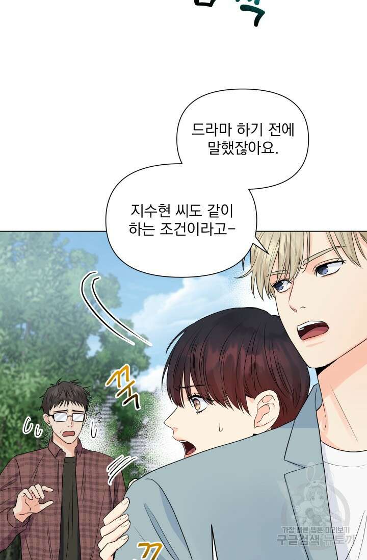 손아귀에서 피어나는 꽃 24화 32
