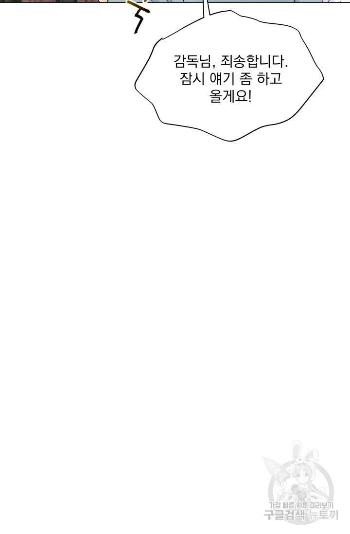 손아귀에서 피어나는 꽃 24화 33