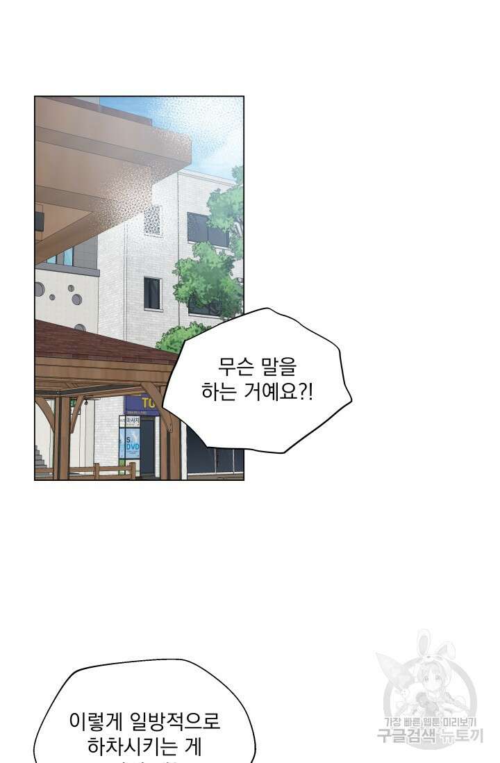 손아귀에서 피어나는 꽃 24화 34
