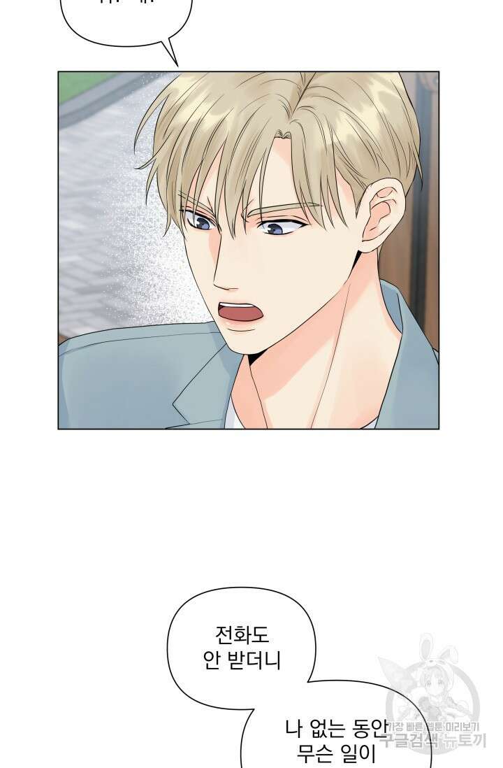 손아귀에서 피어나는 꽃 24화 37