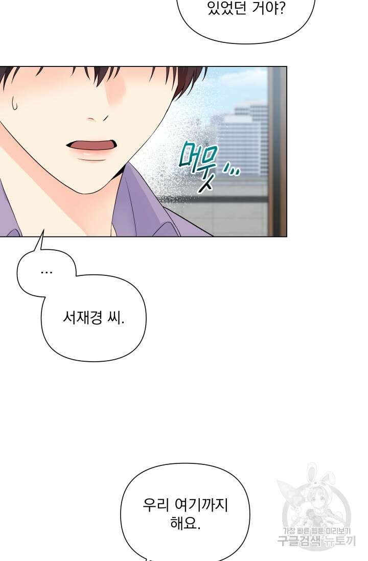 손아귀에서 피어나는 꽃 24화 38