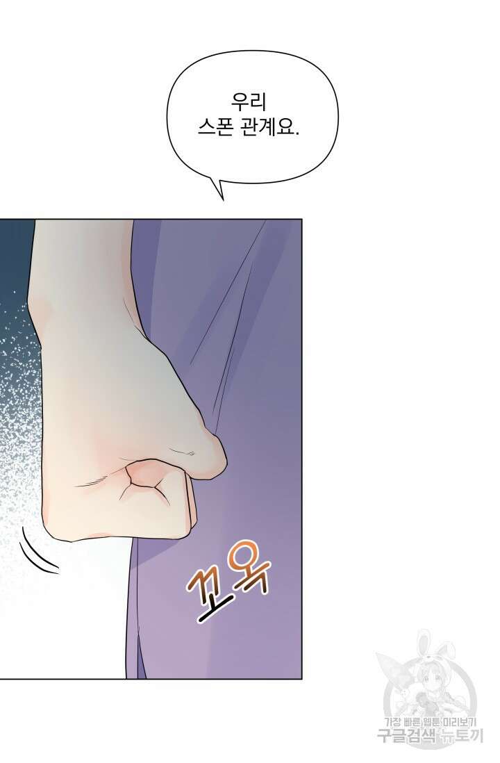 손아귀에서 피어나는 꽃 24화 41