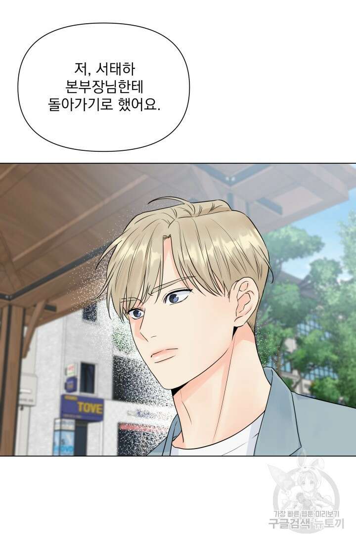 손아귀에서 피어나는 꽃 24화 42