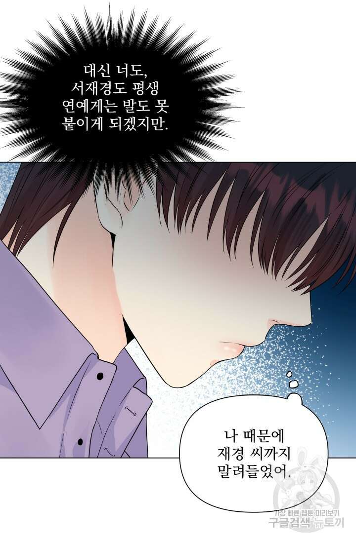 손아귀에서 피어나는 꽃 24화 43